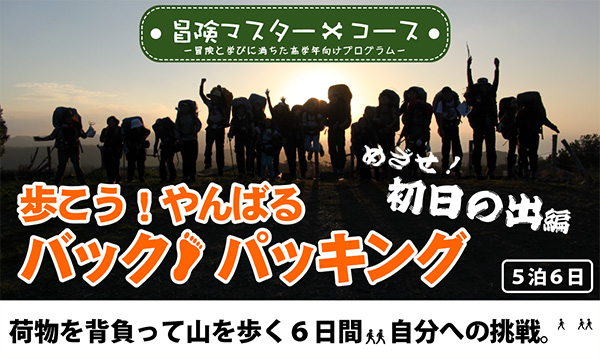 歩こう!やんばる「バックパッキング」(5泊6日)