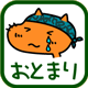 特別企画・おとまり会